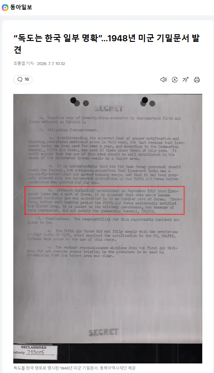 독도는 한국땅이 확실하다는 미국의 40년대 기밀문서