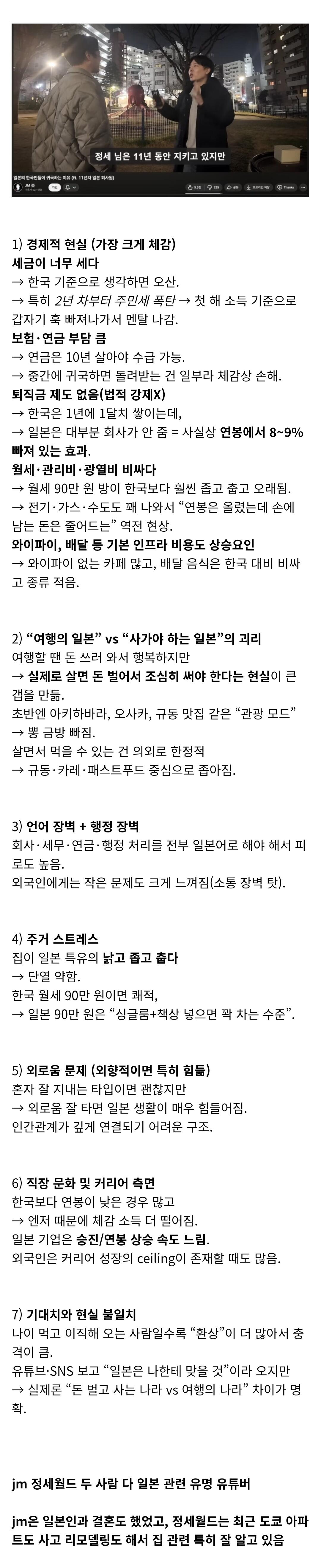 11년차가 말하는 일본 단점