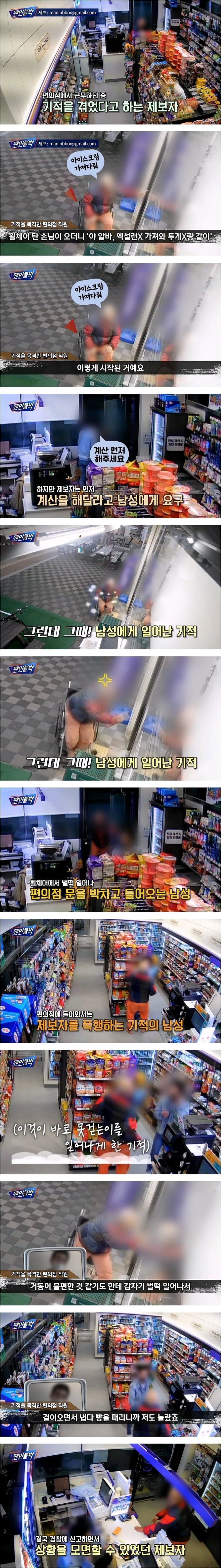 눈 앞에서 기적을 목격했던 편의점 직원 .jpg