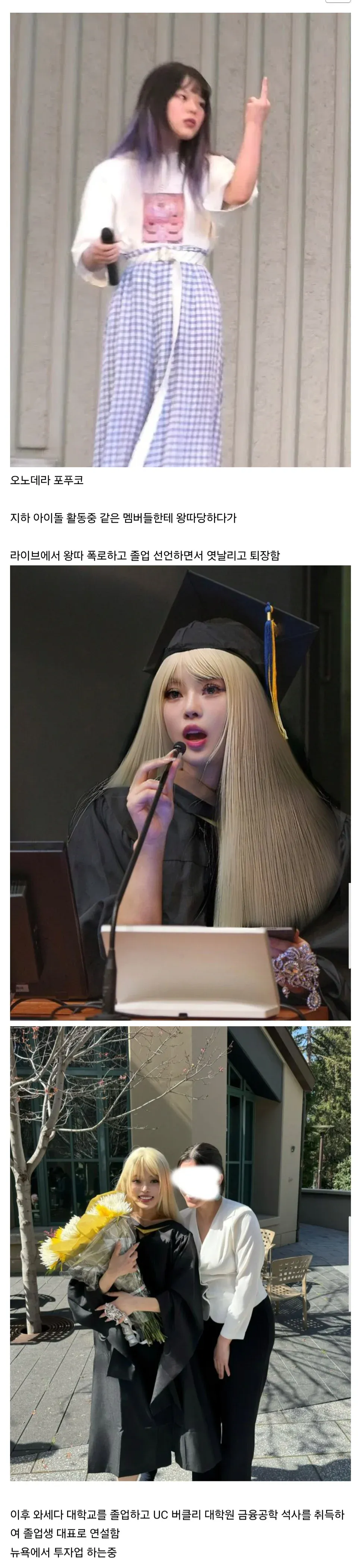 왕따 당한 일본 지하 아이돌의 결말