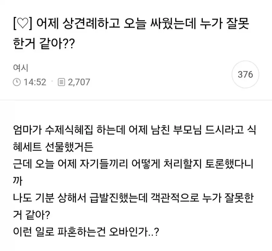 식혜 때문에 파혼하는 여자.jpg