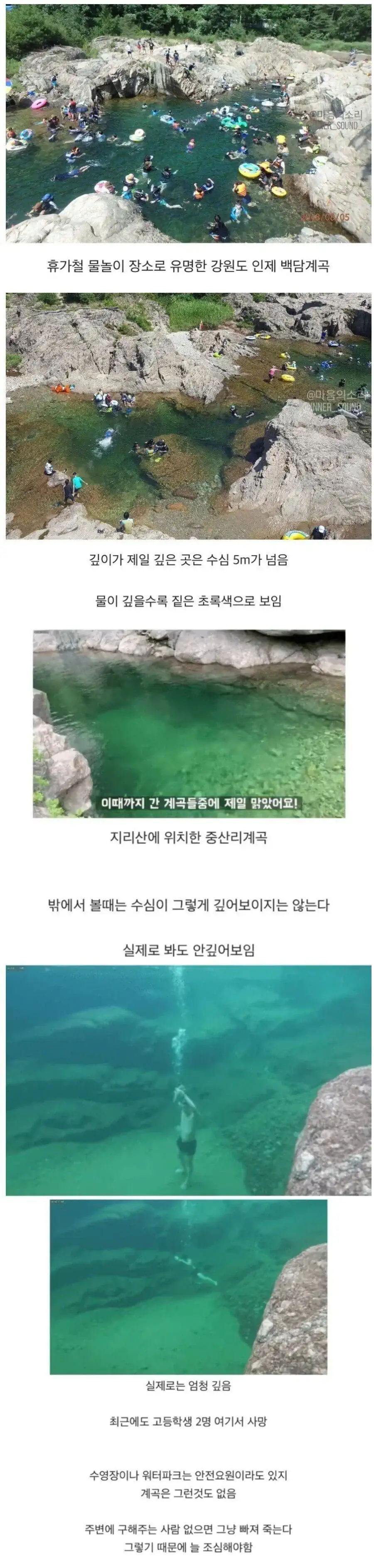 여름철 계곡이 끔찍하게 위험한 이유