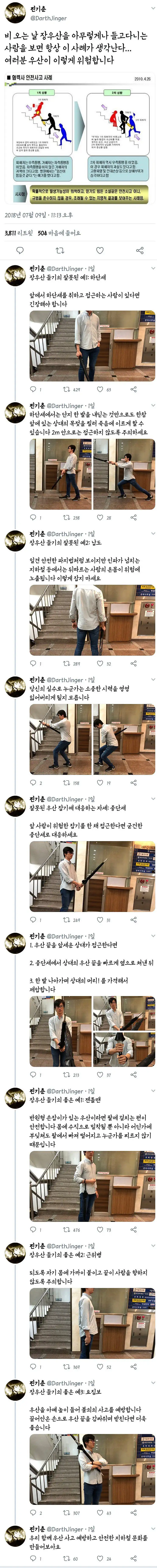 비오는 날 장우산 휴대법