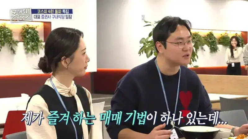 증권사 직원이 즐겨 하는 주식 매매 기법