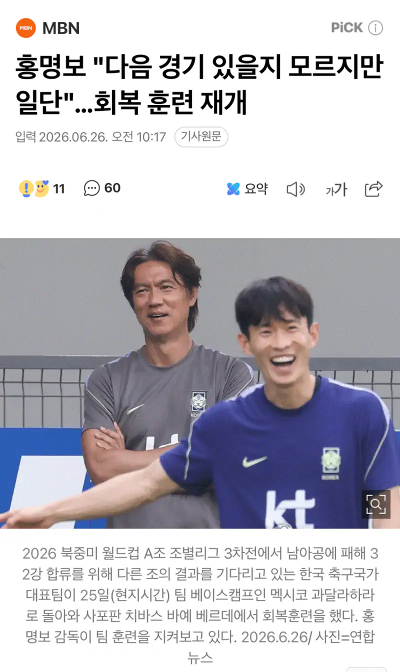 홍명보 근황.jpg