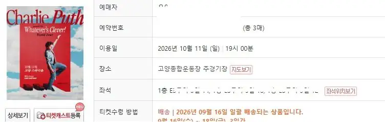 방탄 고양 콘서트 예매자 나