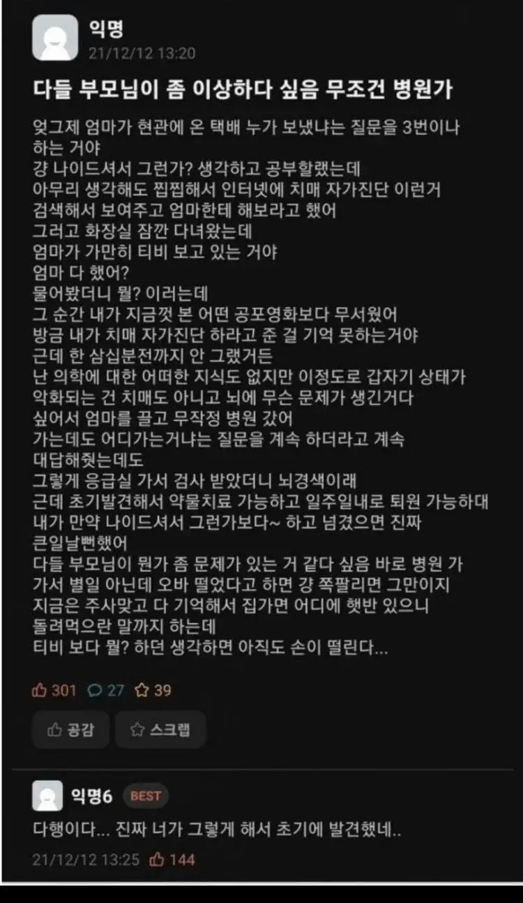 다들 부모님이 좀 이상하다 싶음 무조건 병원가