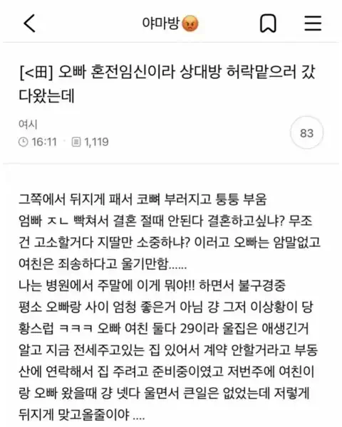오빠 혼전임신이라 처가에 허락맡으러 갔는데