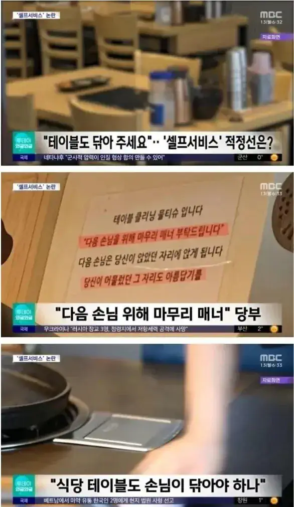 식당 테이블 닦는 것도 손님이 '셀프'