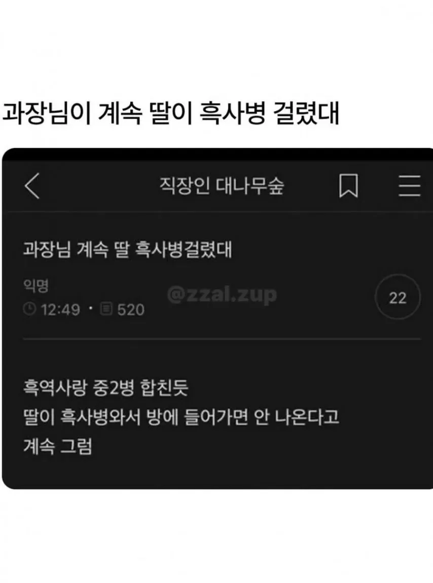 흑사병에 걸렸다는 과장님 딸