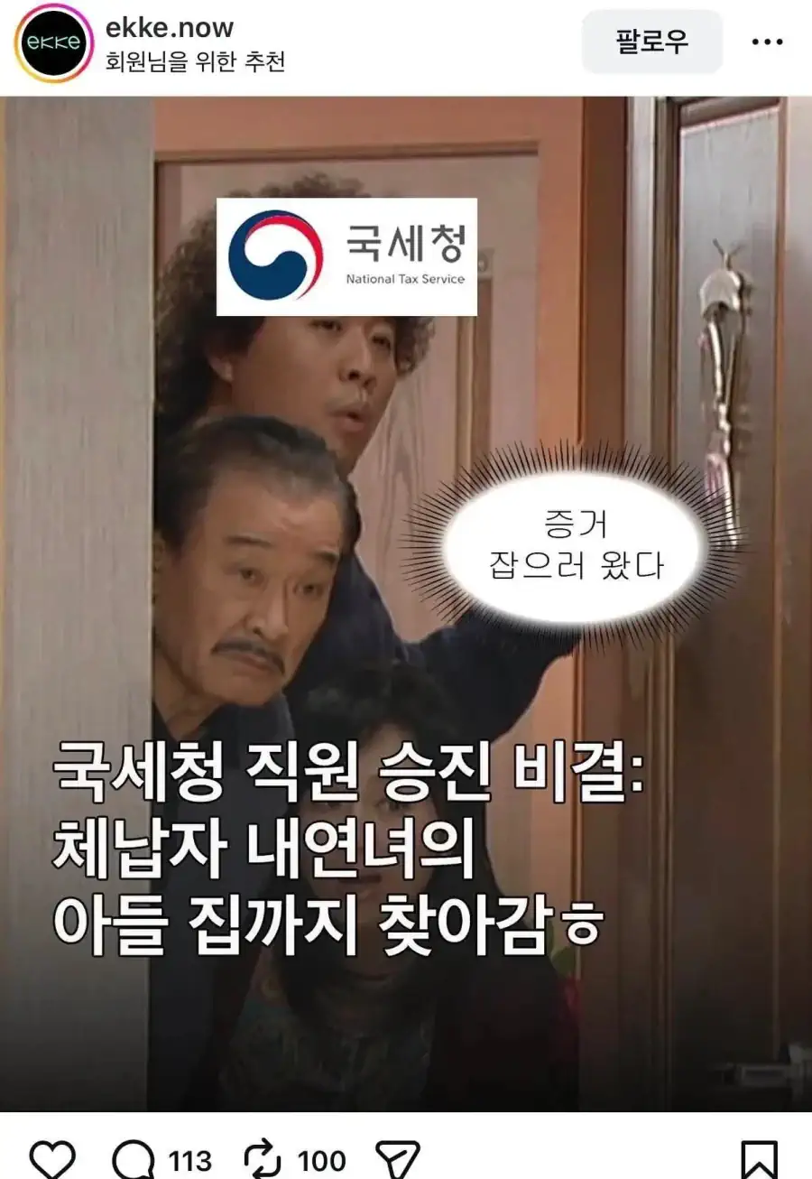 국세청 직원 특별 승진 이유.jpg