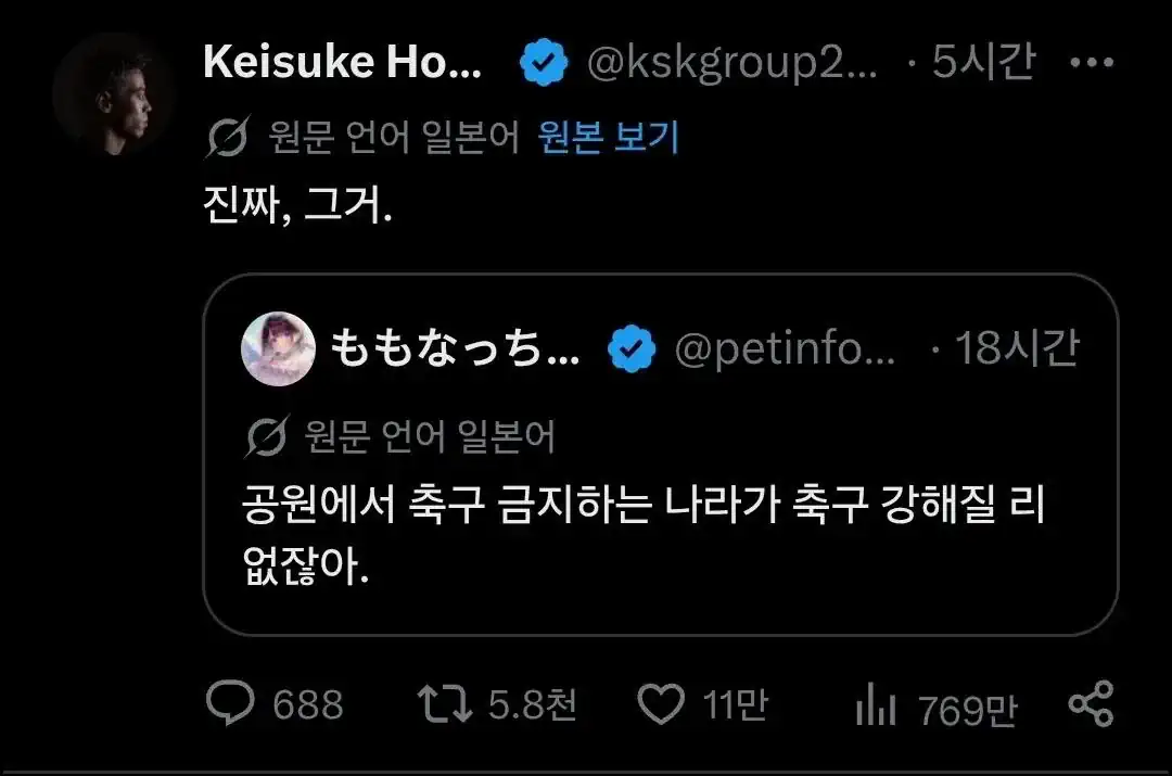 ”일본 축구가 강하지않은 이유”를 적은 트윗에 공감하는 혼다