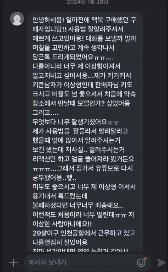당근에서 존잘남 만났을때.jpg