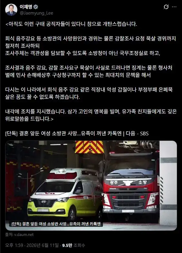李대통령, 20대 소방공무원 사망사건에 '개탄…원인·경위 철저 조사하라'