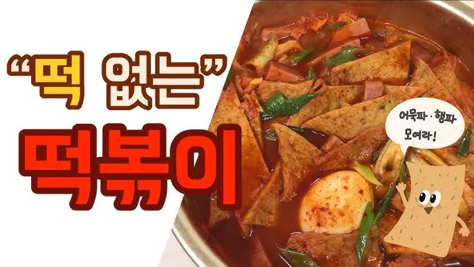 의외로 꽤 있다는 떡볶이 취향...jpg