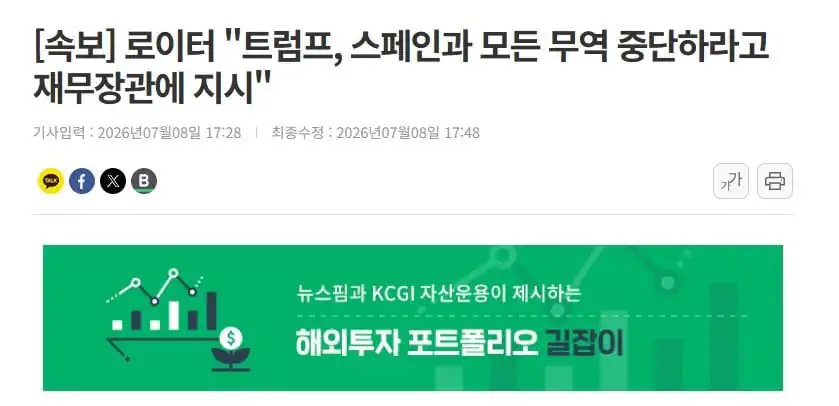 "트럼프, 스페인과 모든 무역 중단 지시"