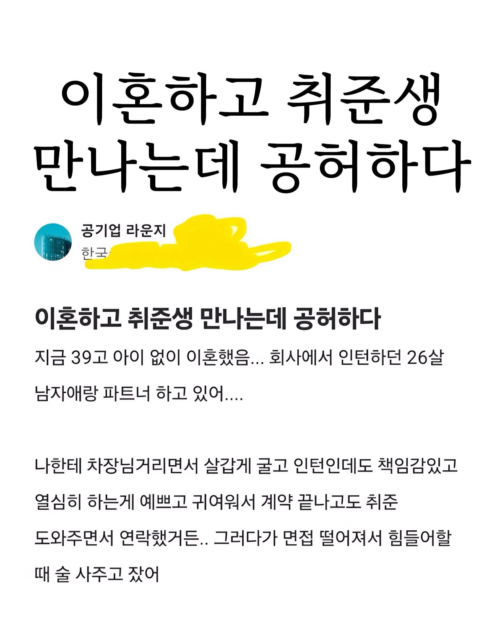 (블라)이혼하고 취준생 만나는데 공허하다.jpg