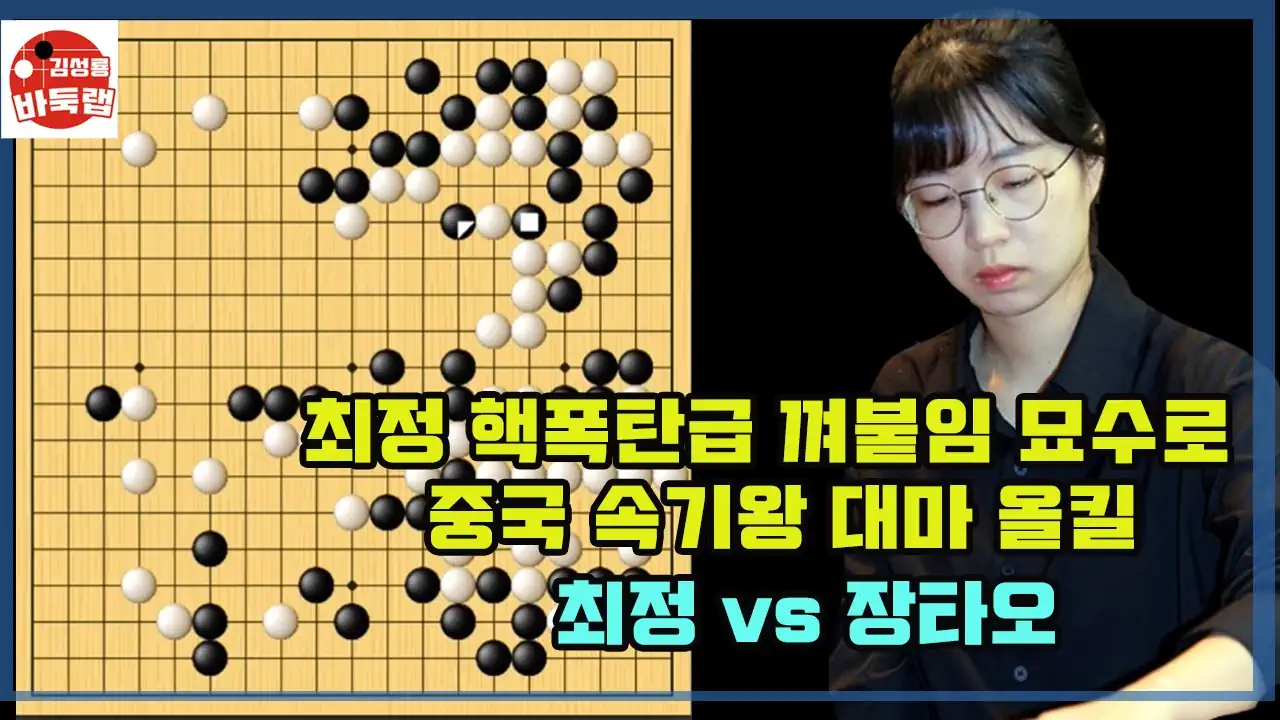 한중슈퍼매치 신진서 vs 양딩신 #김성룡바둑랩 #바둑