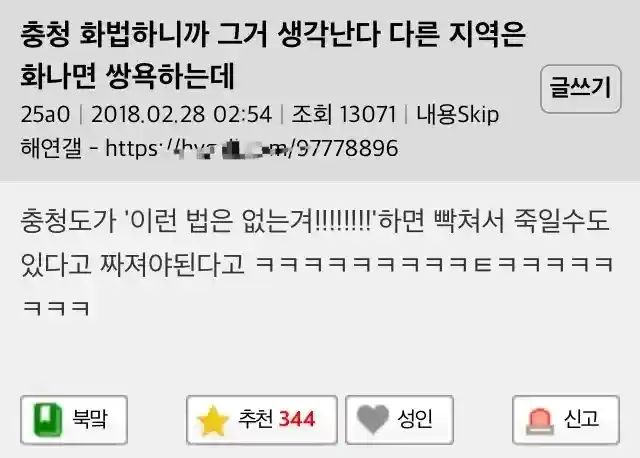충청도 사람이 진짜 극대노 했을 때 하는 말