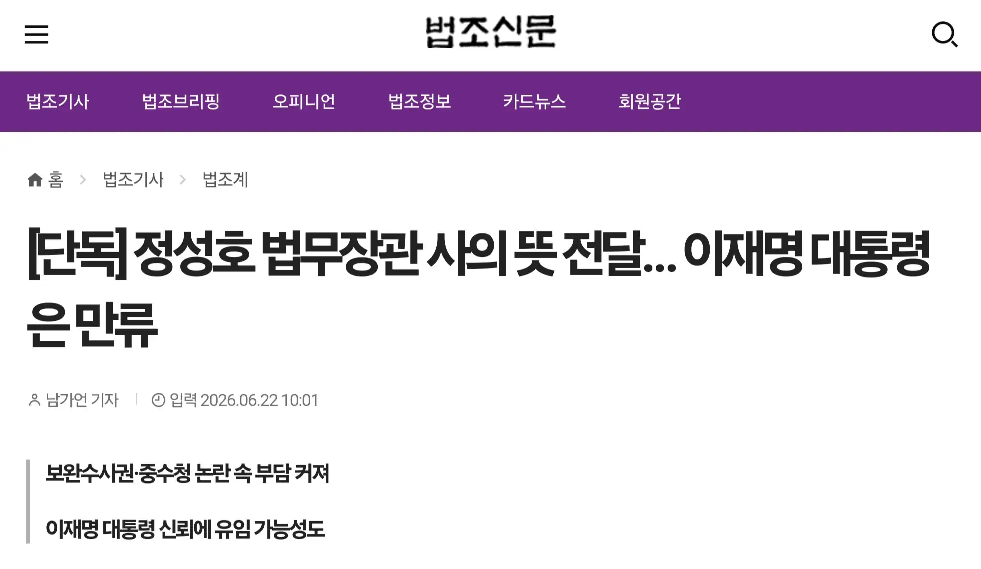 정성호 법무장관 사의 뜻 전달.. 이재명 대통령은 만류