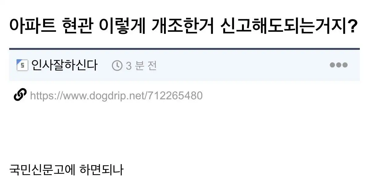 아파트 현관 개조 근황