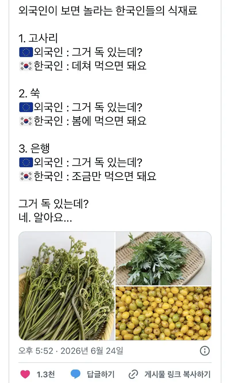 외국인 : 그거 독 있는데? / 한국인 : 네. 알아요.jpg