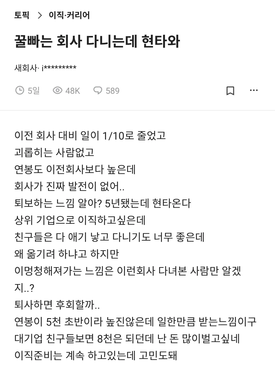 생각보다 많다는 꿀빠는 직장에서 현타오는 사람들