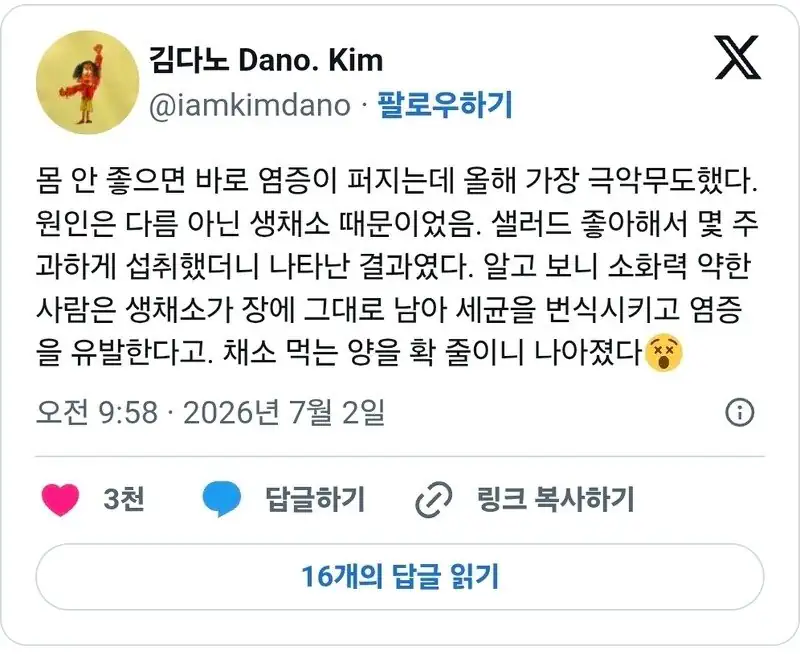 몸 안 좋으면 바로 염증이 퍼지는데 올해 가장 극악무도했다