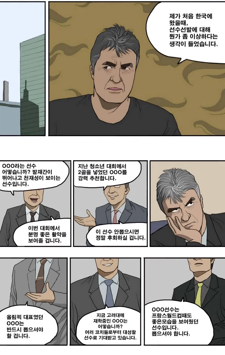 한국 축구가 결정적으로 망한 이유