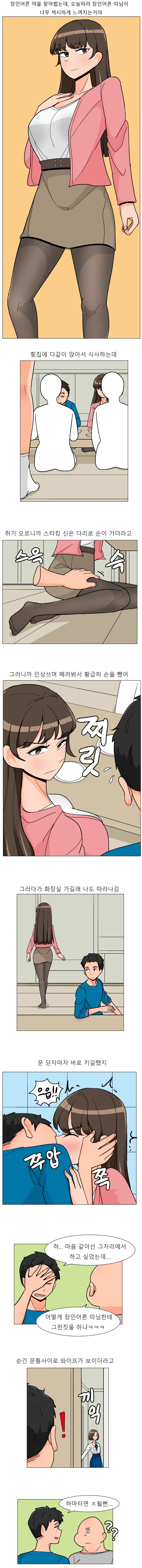 ㅇㅎ) 장인어른의 딸의 몸에 손을 대는 만화
