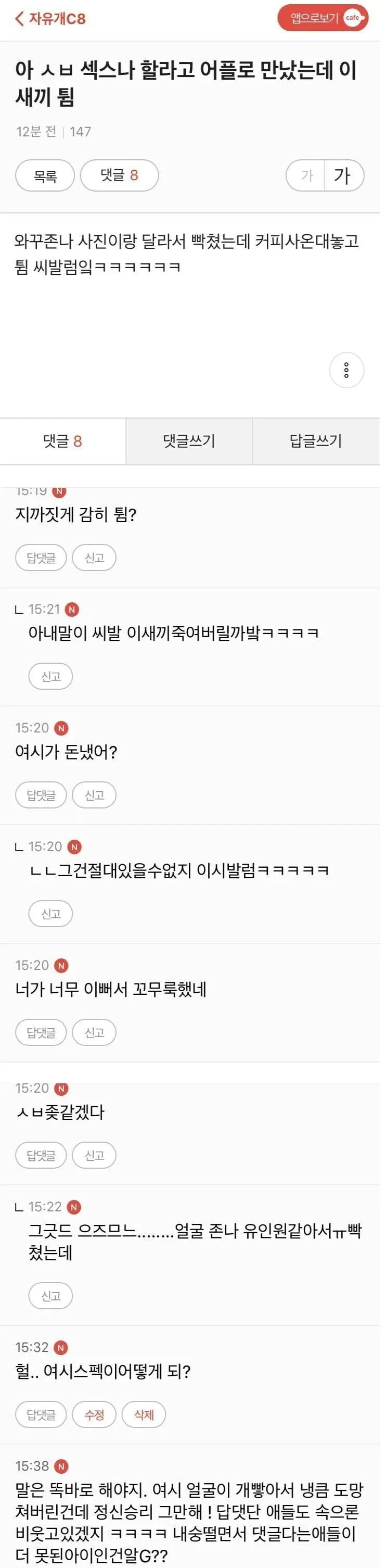 섹스나 할려고 어플만남 한 여시 언냐 대참사.jpg