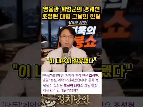 충격적인 조성현 대령 계엄날 행적