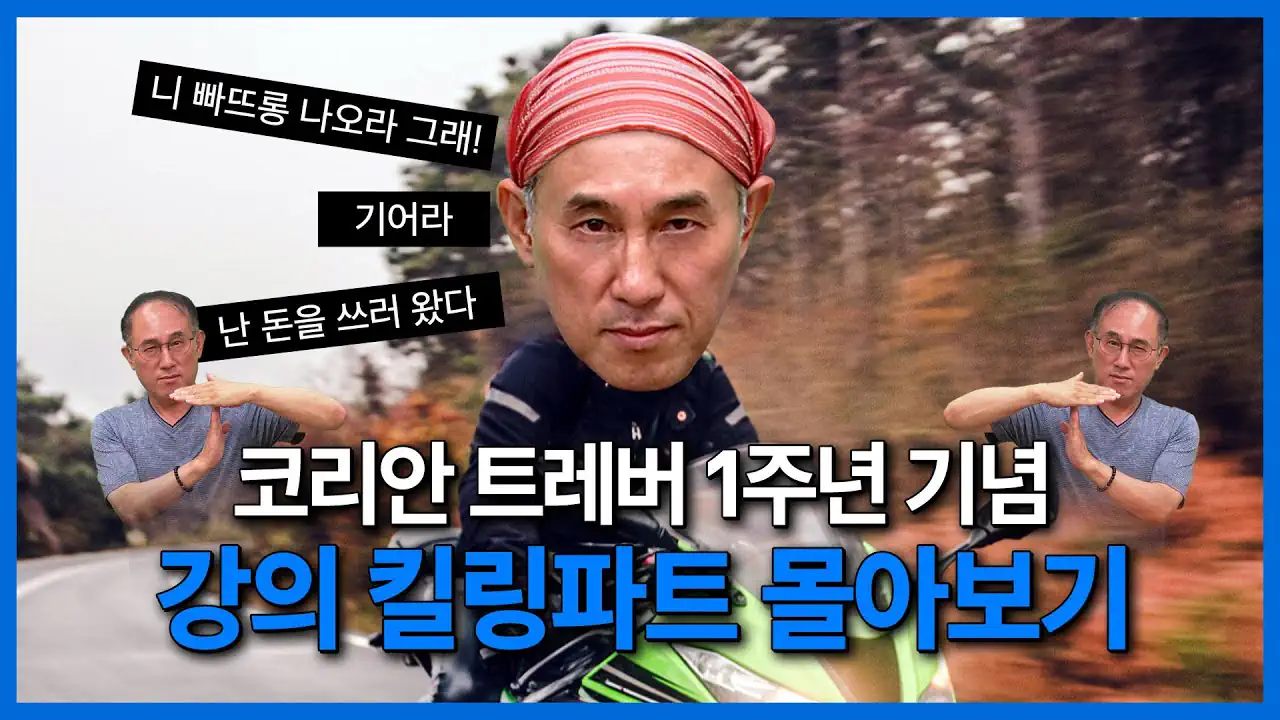 드디어 인하대 교수로 임용됐다는 정일영(코리안트레버, 파리민수, 극내성)