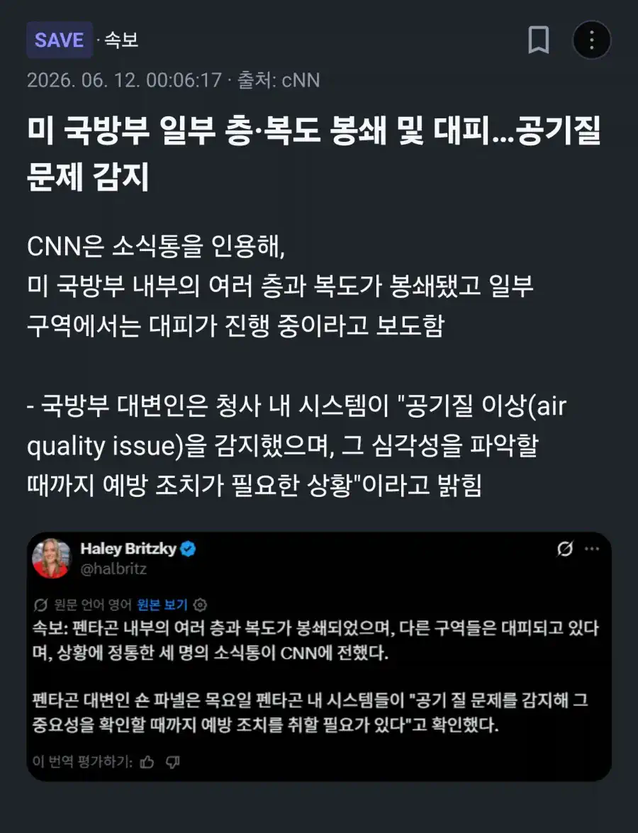 [속보] 미국 국방부에서 화생방 경보 발령, 직원 긴급대피 중