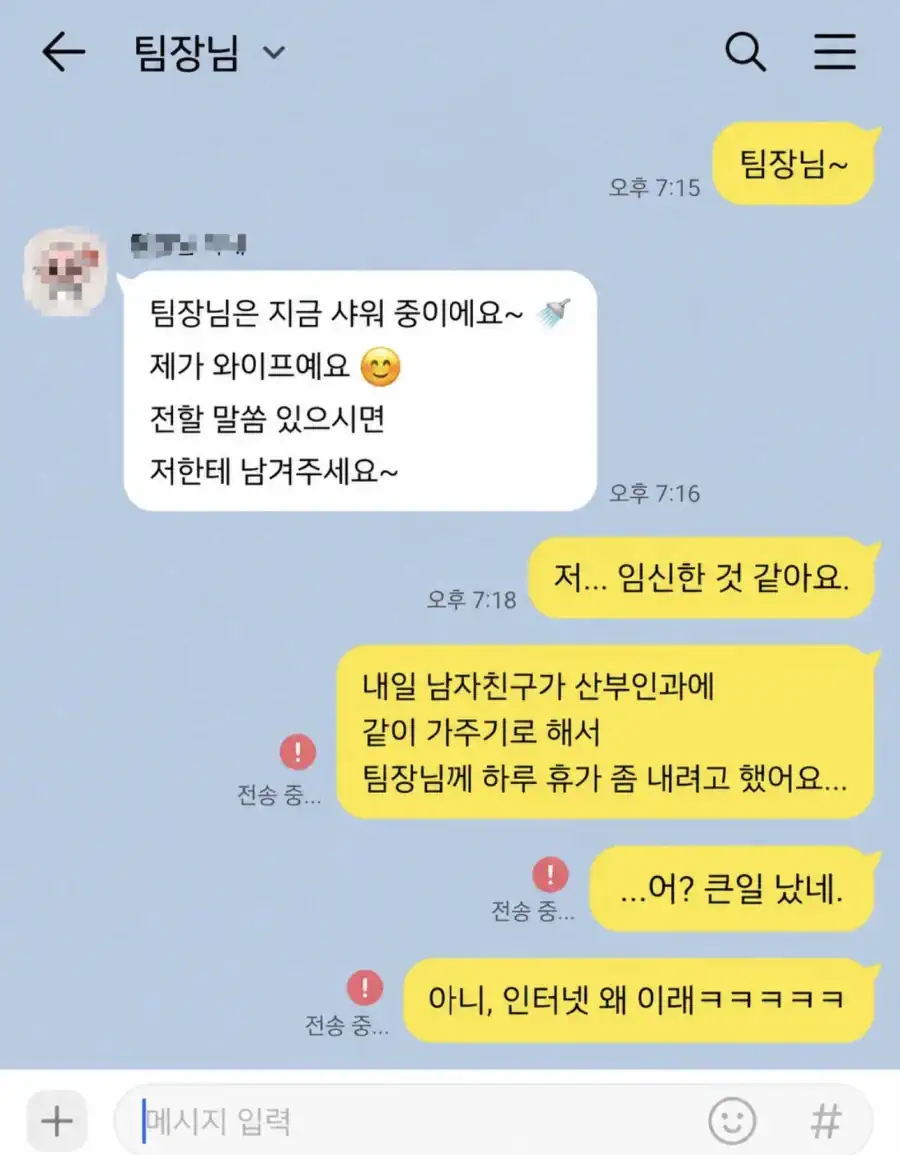 팀장님, 저...임신한 것 같아요.jpg