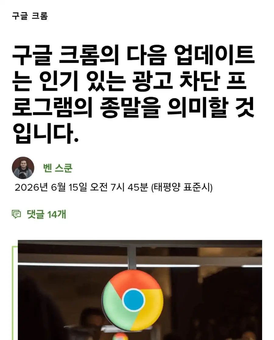 구글 크롬 근황