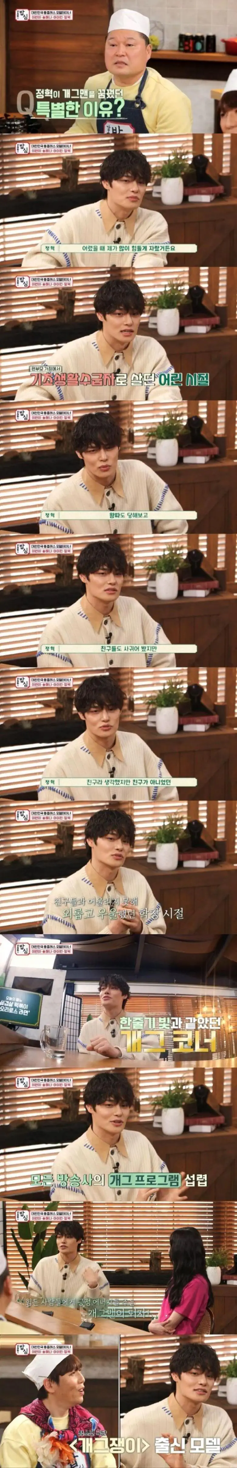 모델 정혁의 후회되는 말