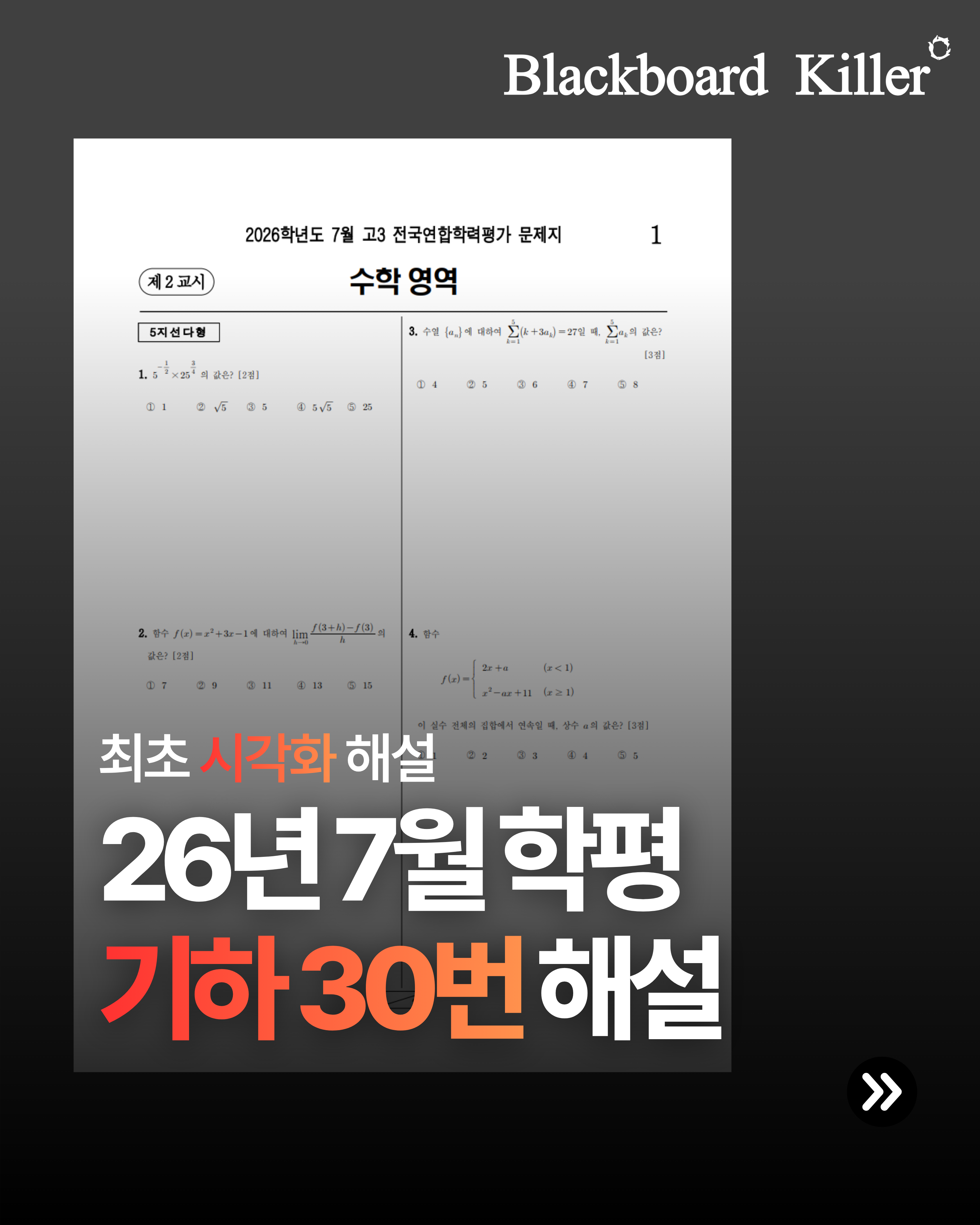 7월 9일(목) 주요 신문 헤드라인