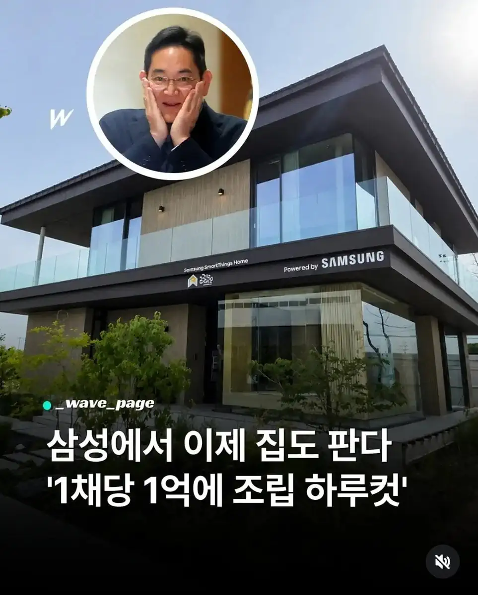 삼성에서 이제 집도 파나 봅니다
