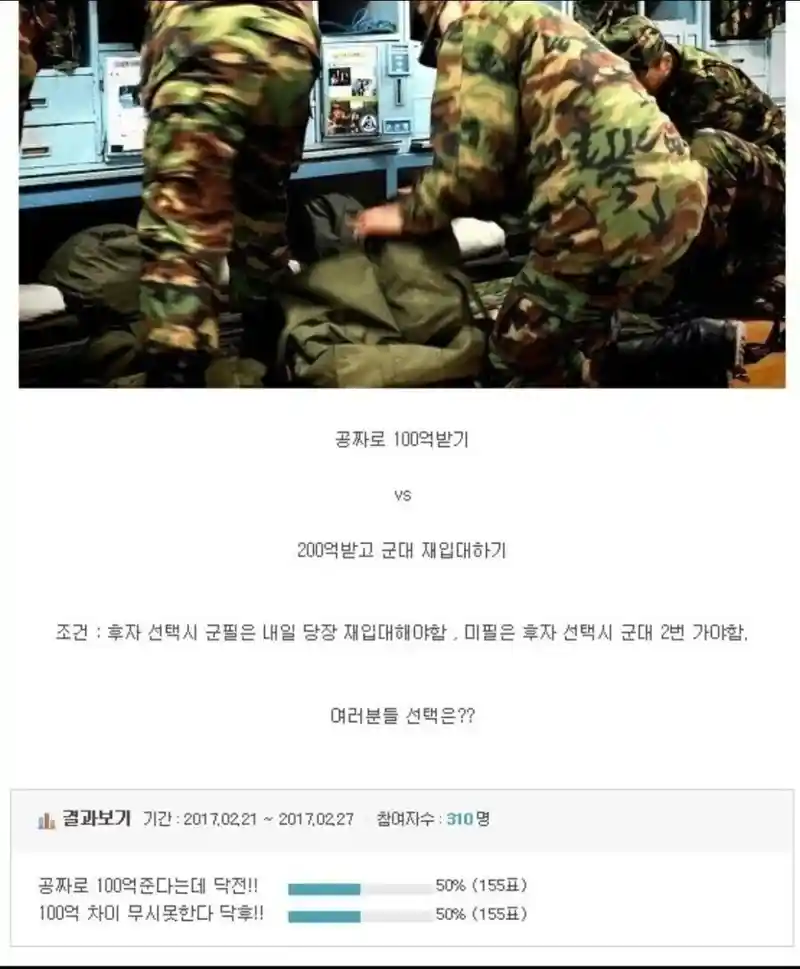 남자들에게 50:50 투표 나왔던 논쟁