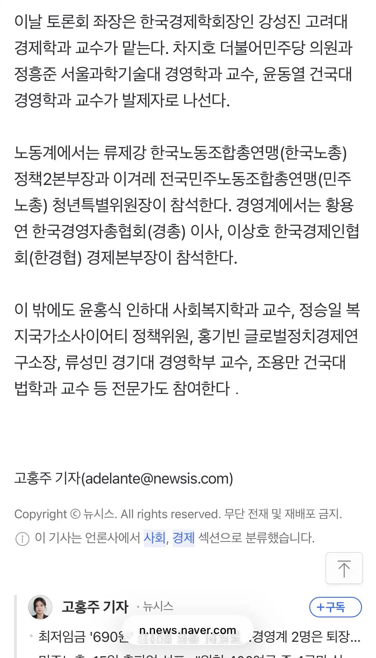 오늘 오후 14시 반도체 초과이익 토론회 참여자 명단