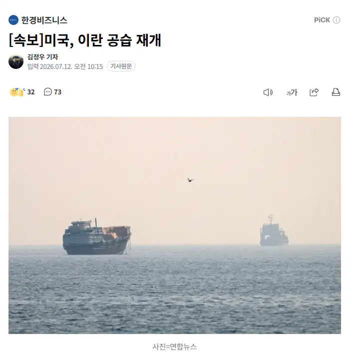 (속보) 미국, 이란 공습 재개