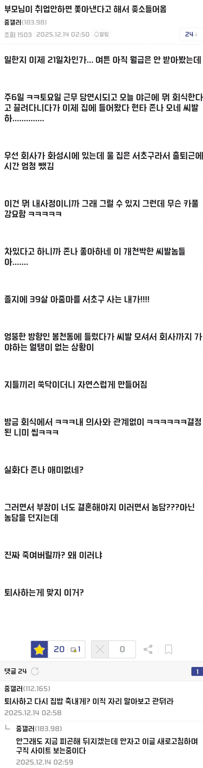 부모님이 취업안하면 쫓아낸다고 해서 ㅈ소 들어옴