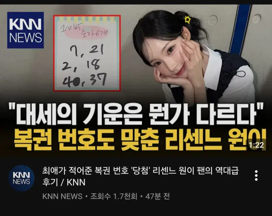 리센느 원이가 찍어준 로또번호로 당첨된 사람.jpg