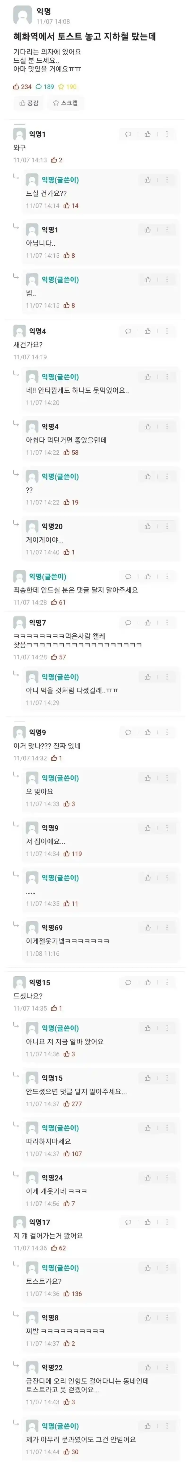 토스트 놓고 지하철 타버린 사람 놀리기.eta