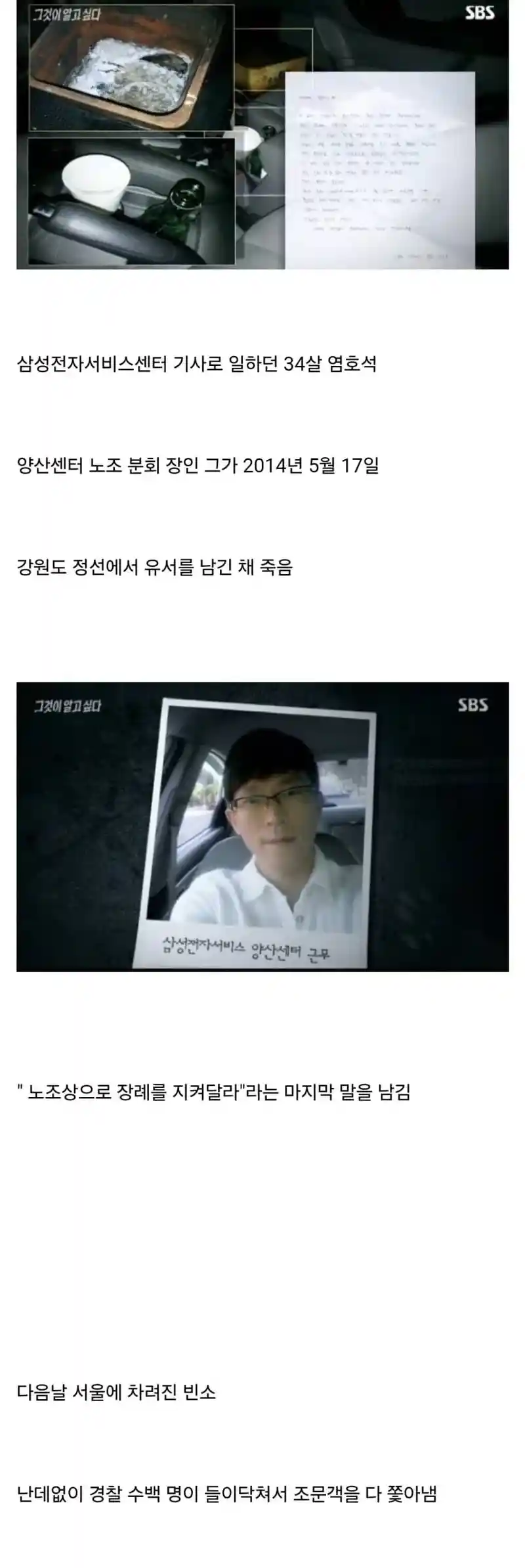 삼성의 시신 위치 이동사건