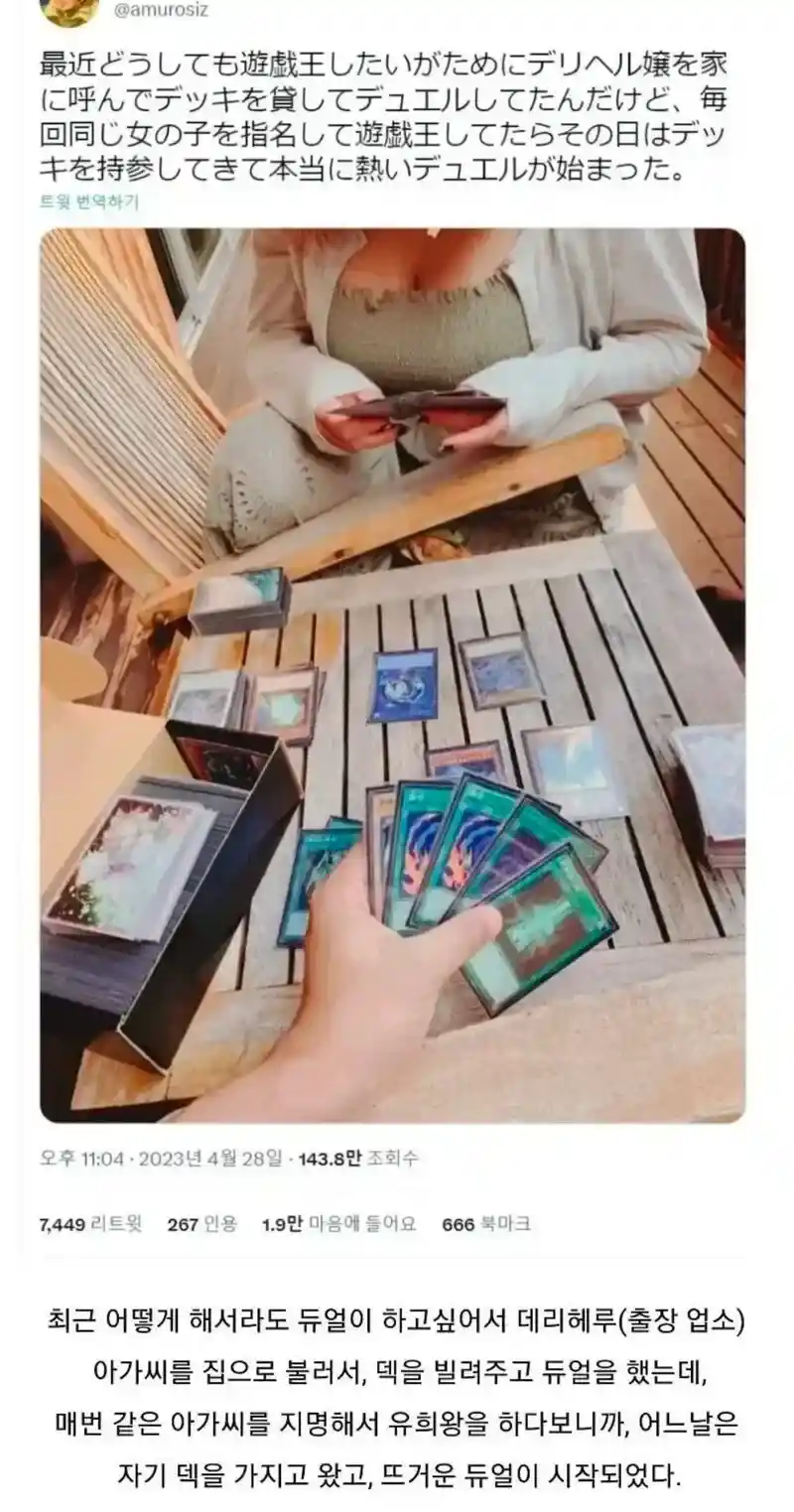 매번 같은 출장 업소녀를 지명한 이유