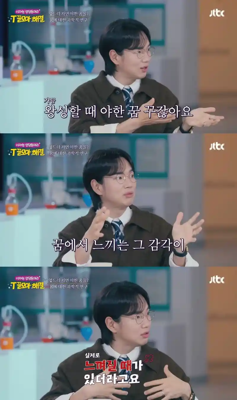 야한 꿈을 꿨을 때 실제로도 그 감각이 느껴지는 이유는? + 야한 꿈을 꾸는…
