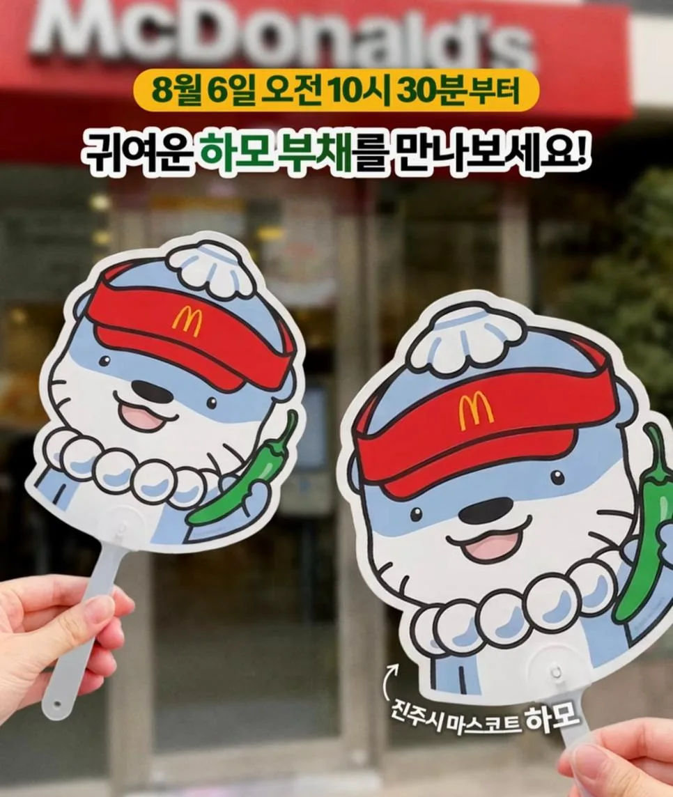 맥도날드에서 내일 부터 준다는 부채