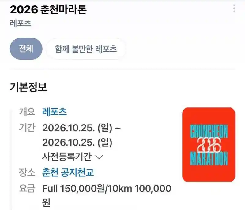 춘천마라톤대회 숙박요금 근황